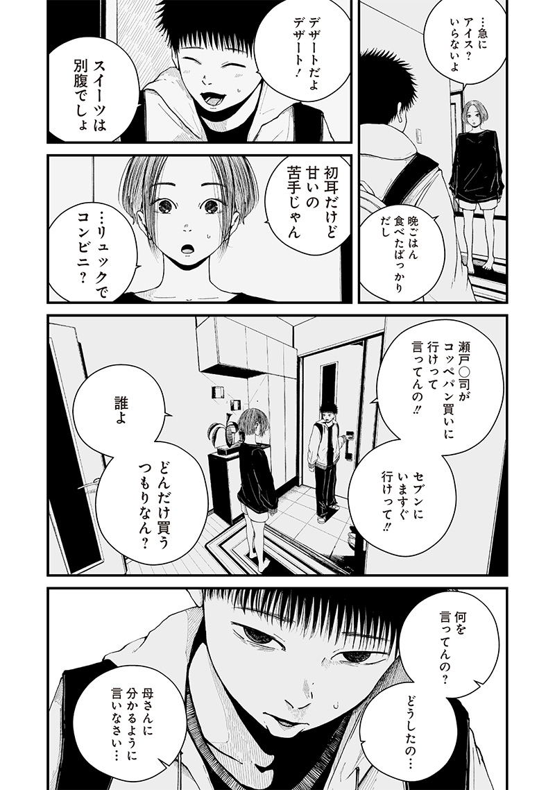 Hito Seijin. - Chapter 7 - Page 3